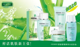 鲜活肌肤芦荟化妆品PSD分层