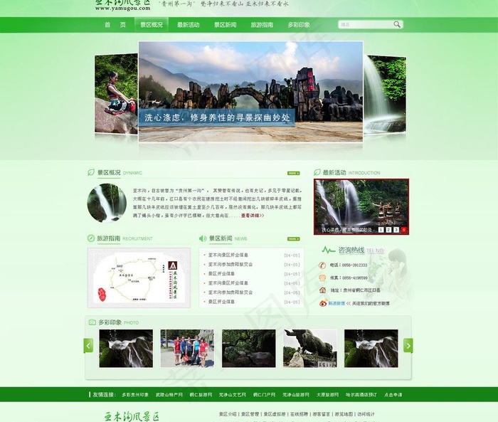旅游网 风景区图片psd模版下载