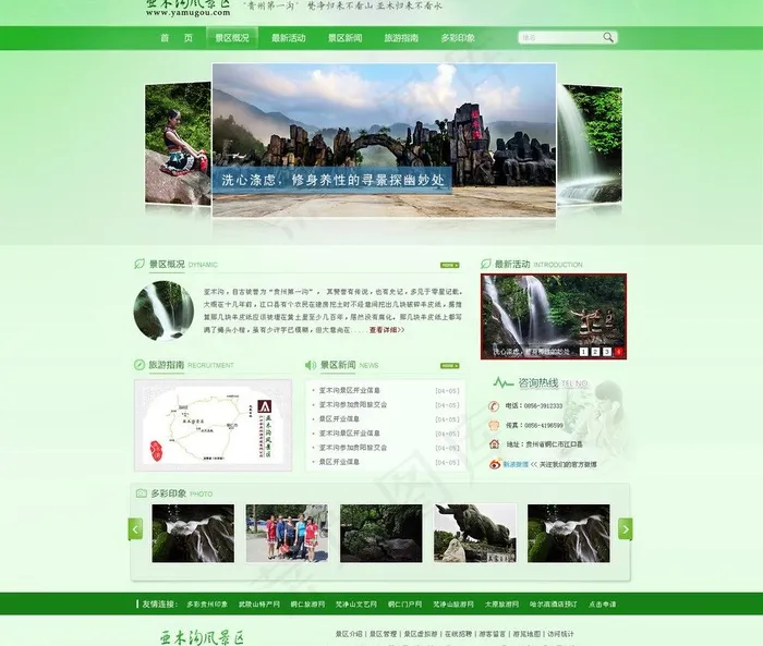 旅游网 风景区图片psd模版下载