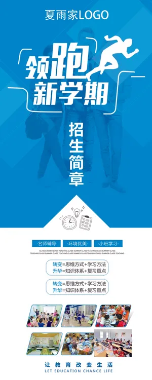 蓝色补习班展架 培训机构