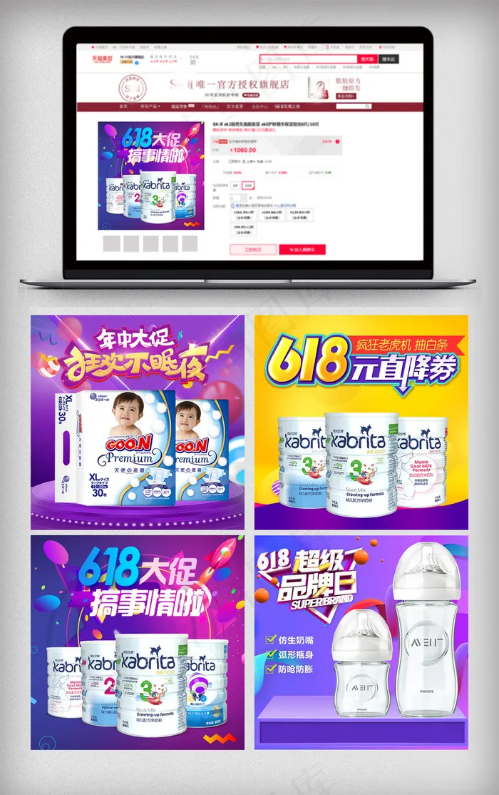 618母婴宝贝促销主图直通车(800X800(DPI:72))psd模版下载