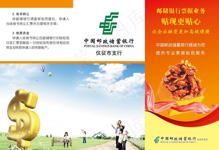 邮政储蓄宣传折页图片ai矢量模版下载
