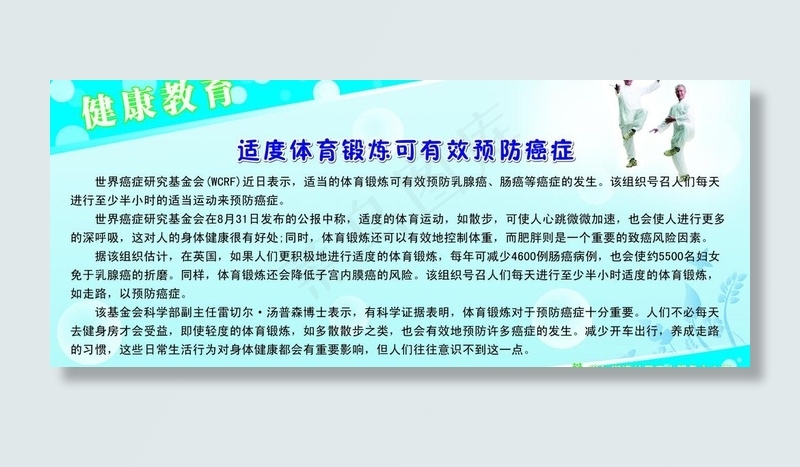 健康教育展板图片psd模版下载
