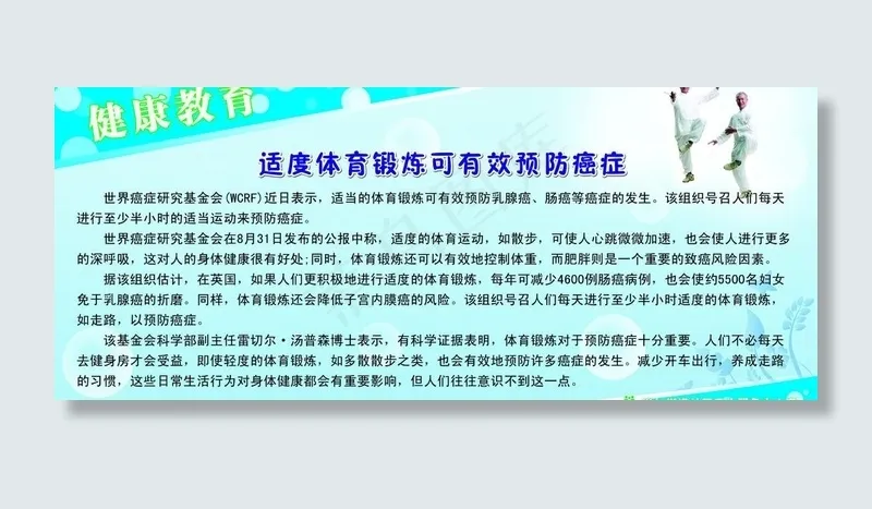 健康教育展板图片psd模版下载