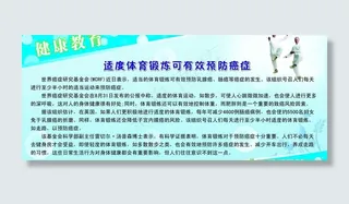 健康教育展板图片