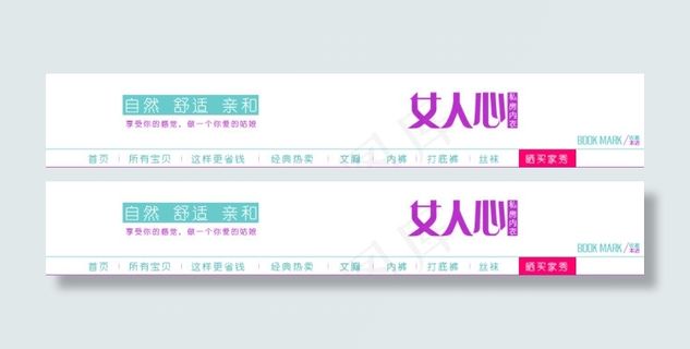 女人心私房内衣淘宝天猫全屏店招