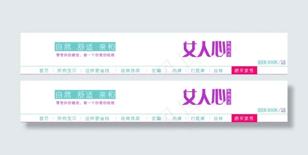 女人心私房内衣淘宝天猫全屏店招