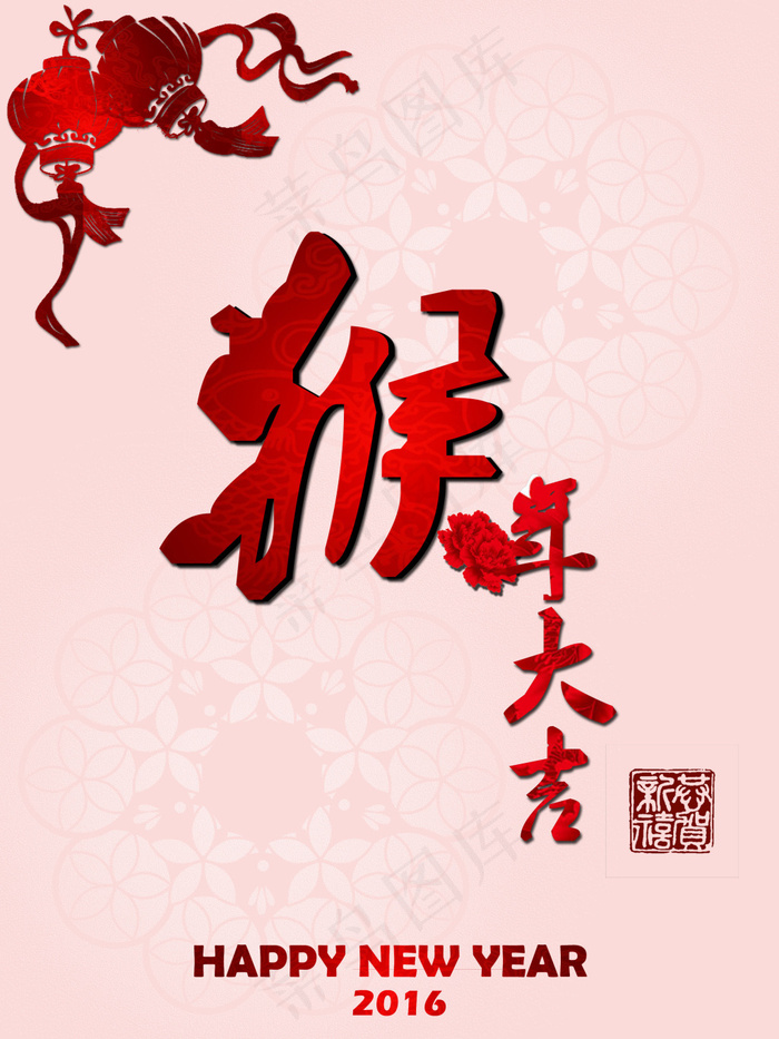 猴年大吉psd模版下载