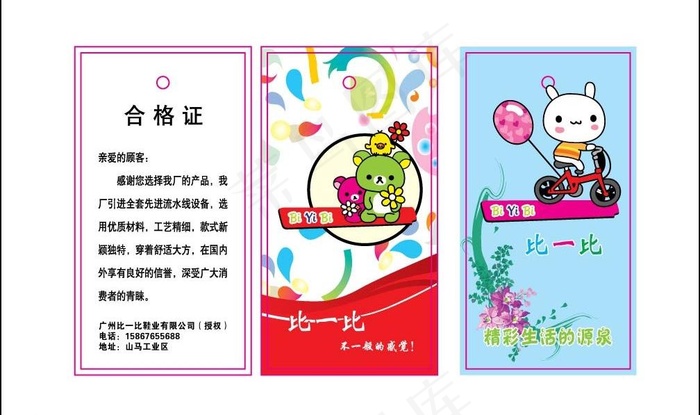 吊牌图片ai矢量模版下载