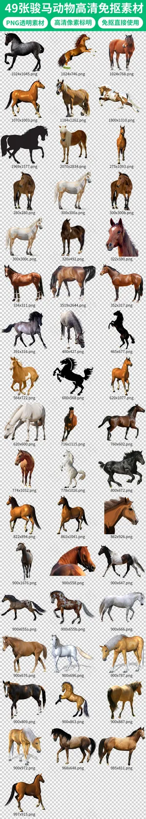 奔腾骏马免抠素材