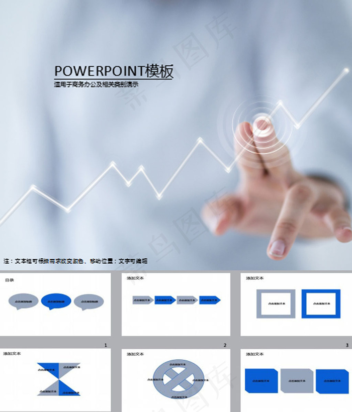 移动 电子商务PPT模板