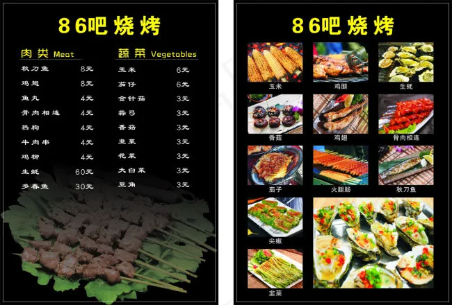 86烧烤cdr矢量模版下载