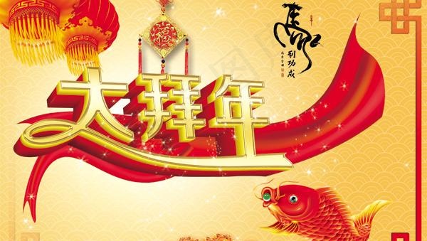 2014马年大拜年PSD素材psd模版下载