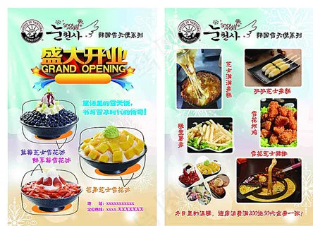 雪花冰宣传单图片 雪花冰宣传单图片