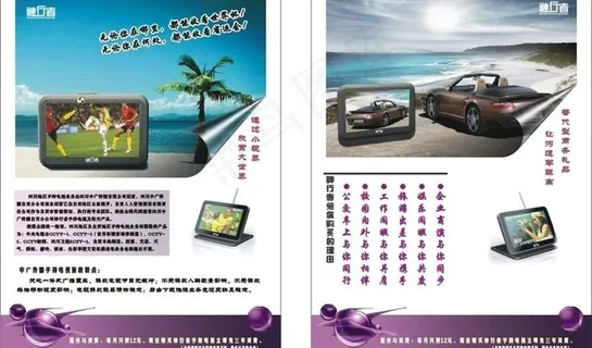 手持电视dm图片