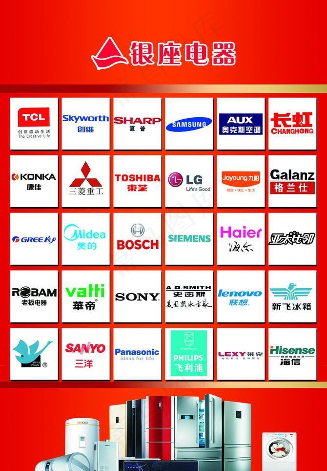 LOGO形象墙 银座电器(4507X6888(DPI:72))psd模版下载
