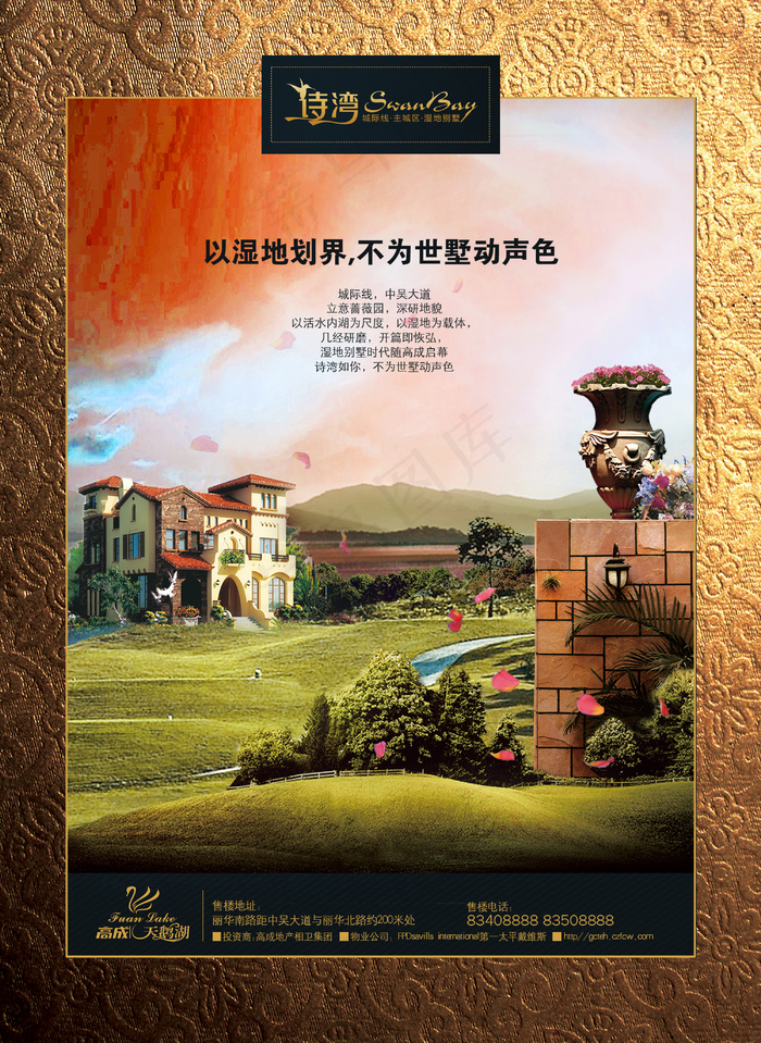 欧式房地产海报设计psd模版下载