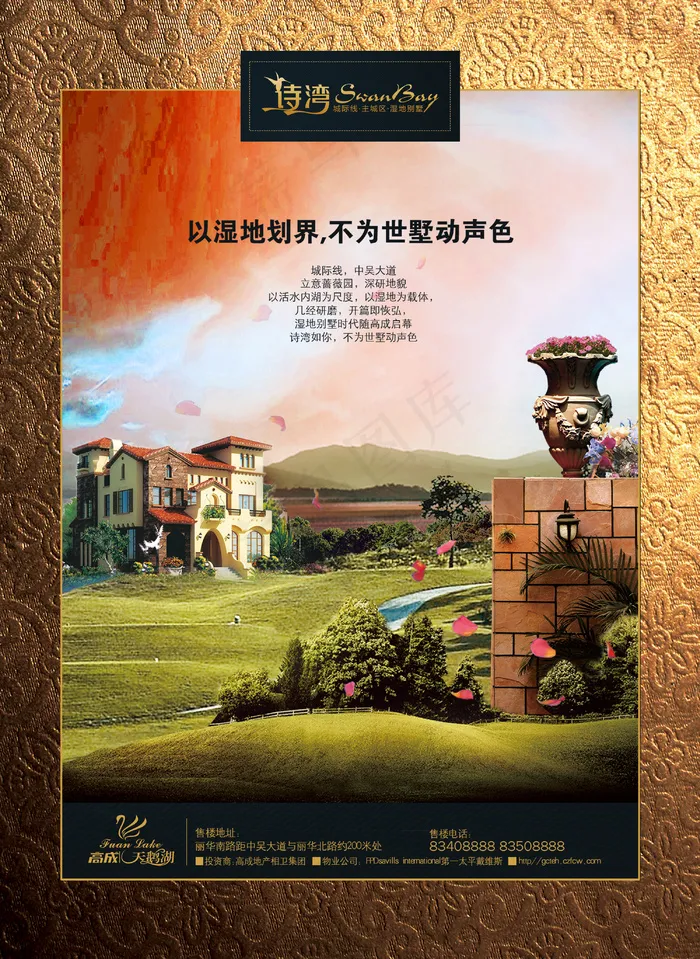 欧式房地产海报设计psd模版下载