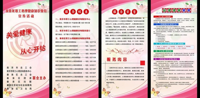 心理健康知识教育图片(9780X5386(DPI:72))psd模版下载