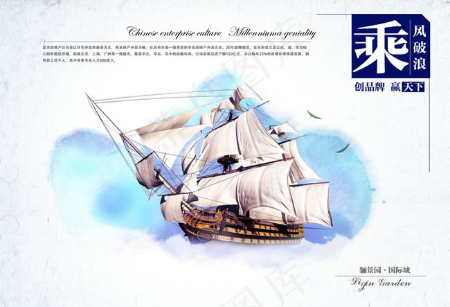 手绘企业文化乘风破浪海报(5031X3437(DPI:300))psd模版下载