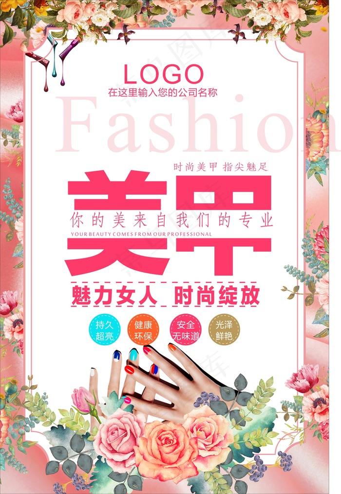 美甲宣传海报设计CDR源文件模板背...