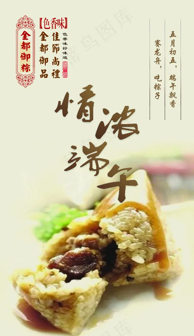 端午节海报(4252X7370(DPI:72))psd模版下载