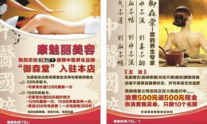 御森堂传单图片cdr矢量模版下载