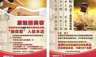 御森堂传单图片