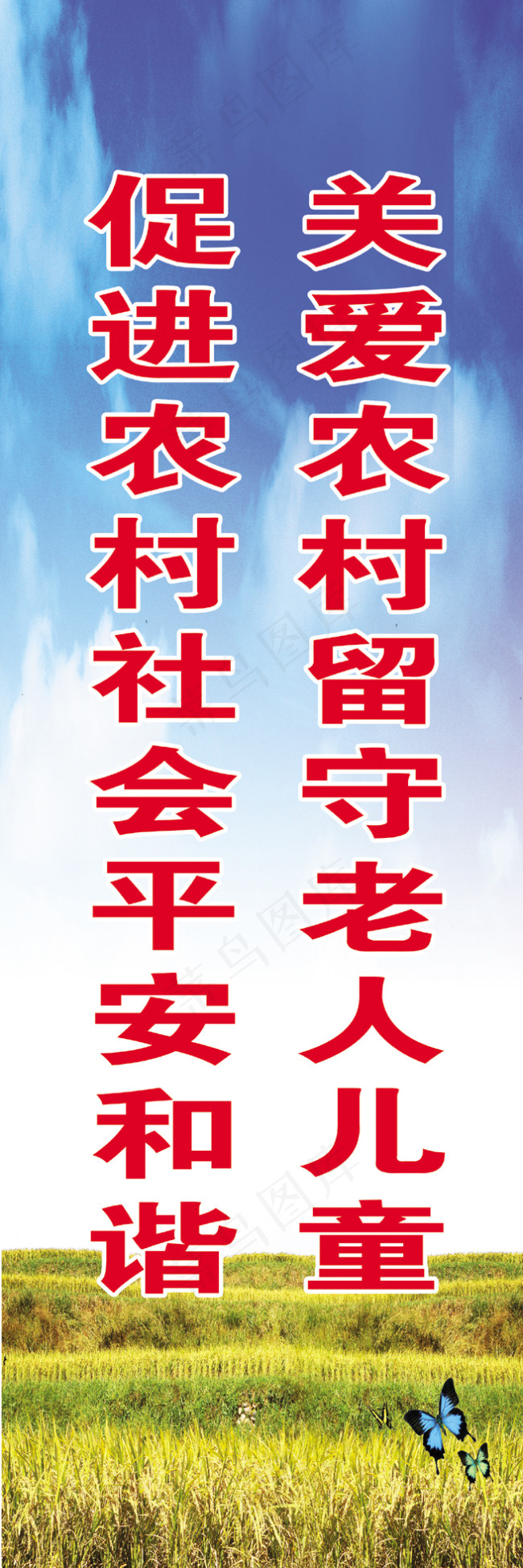 关爱农村留守老人儿童促进农村社会平...