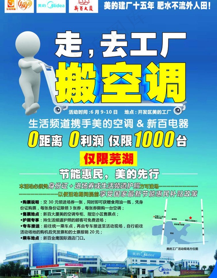 搬空调海报图片