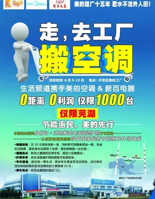 搬空调海报图片