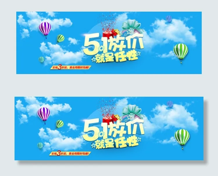 51大放价psd模版下载