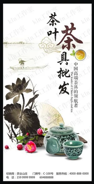 茶文化 茶叶海报设计图片