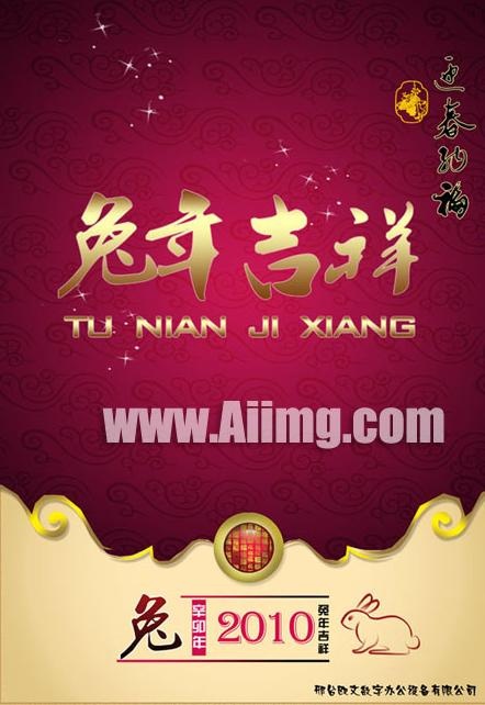2011兔年挂历封面素材(3543X4961(DPI:300))psd模版下载