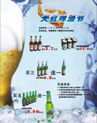 啤酒节dm单图片