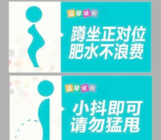 厕所 温馨提示图片