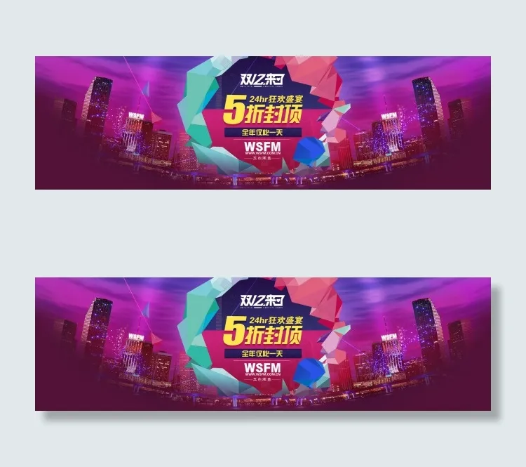 淘宝双十二年终盛典海报
