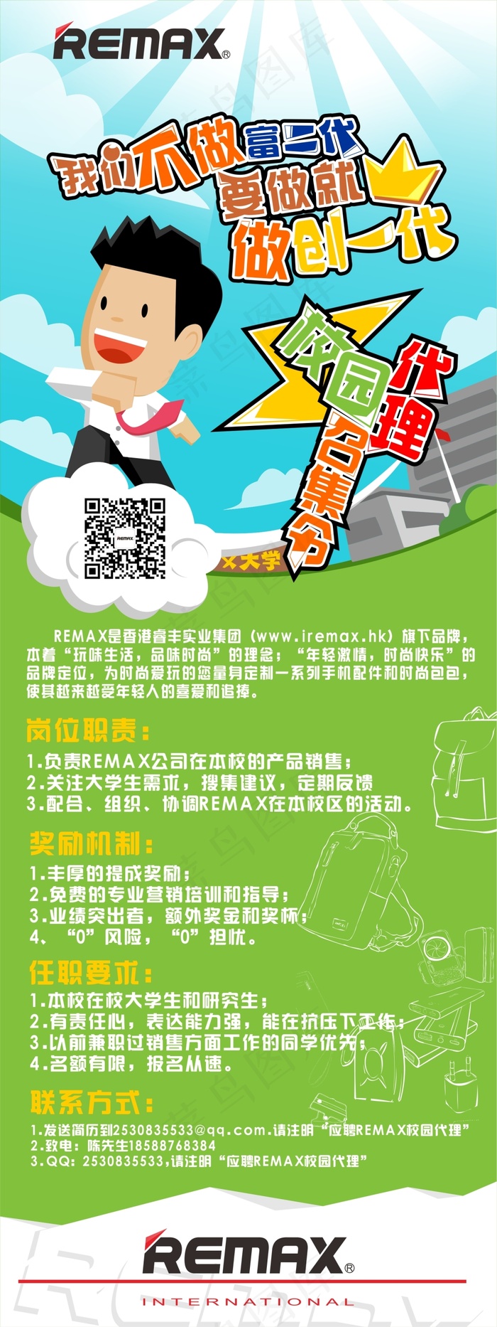 校园招聘cdr矢量模版下载