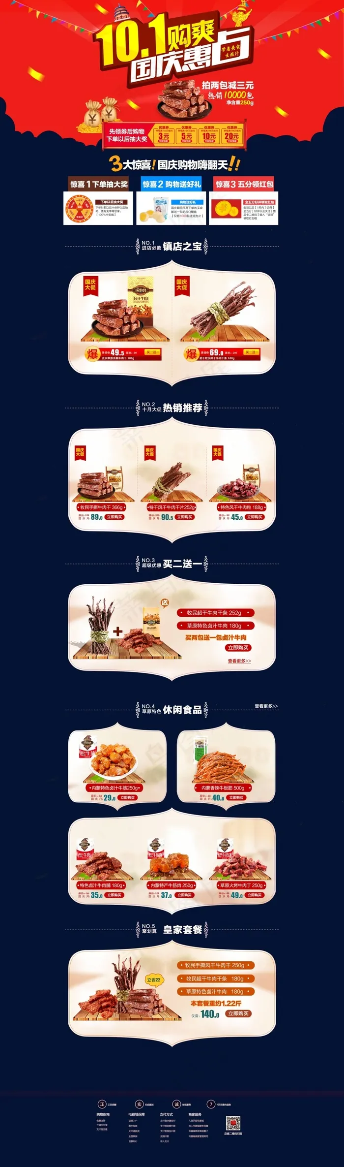 国庆零食美食店铺装修模板psd模版下载