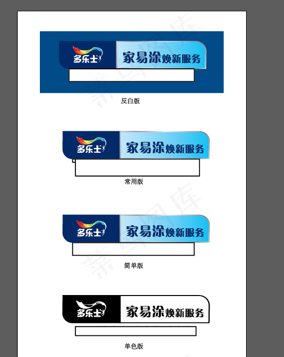 多乐士ai矢量模版下载