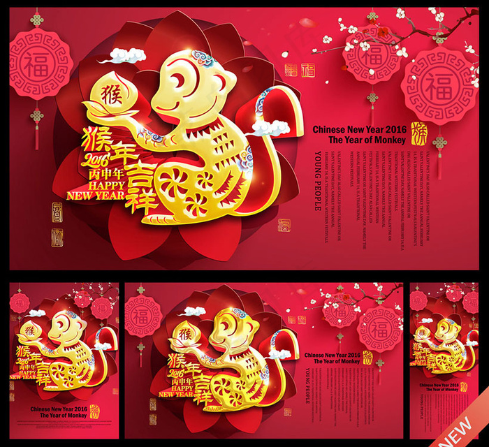 2016猴年吉祥PSD素材(5906X3307(DPI:300))psd模版下载