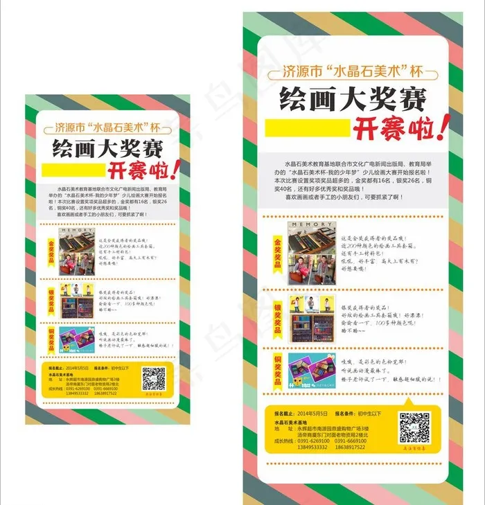 美术绘画比赛x展架图片cdr矢量模版下载