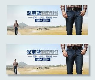 淘宝男士牛仔裤模板 牛仔裤海报