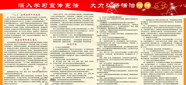 法治精神展板素材下载psd模版下载