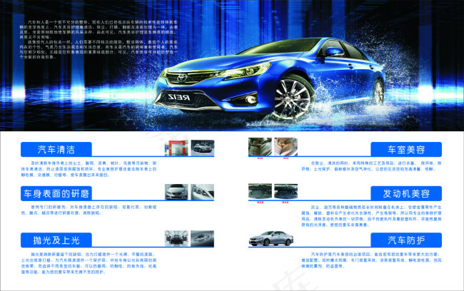 汽车保养板面(4200X2640)cdr矢量模版下载