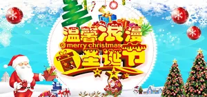 温馨浪漫圣诞节海报设计PSD素材