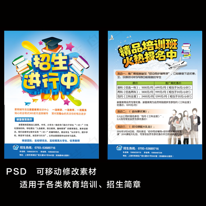 幼儿园暑期招生学校培训简章