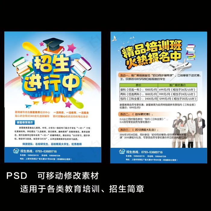 幼儿园暑期招生学校培训简章