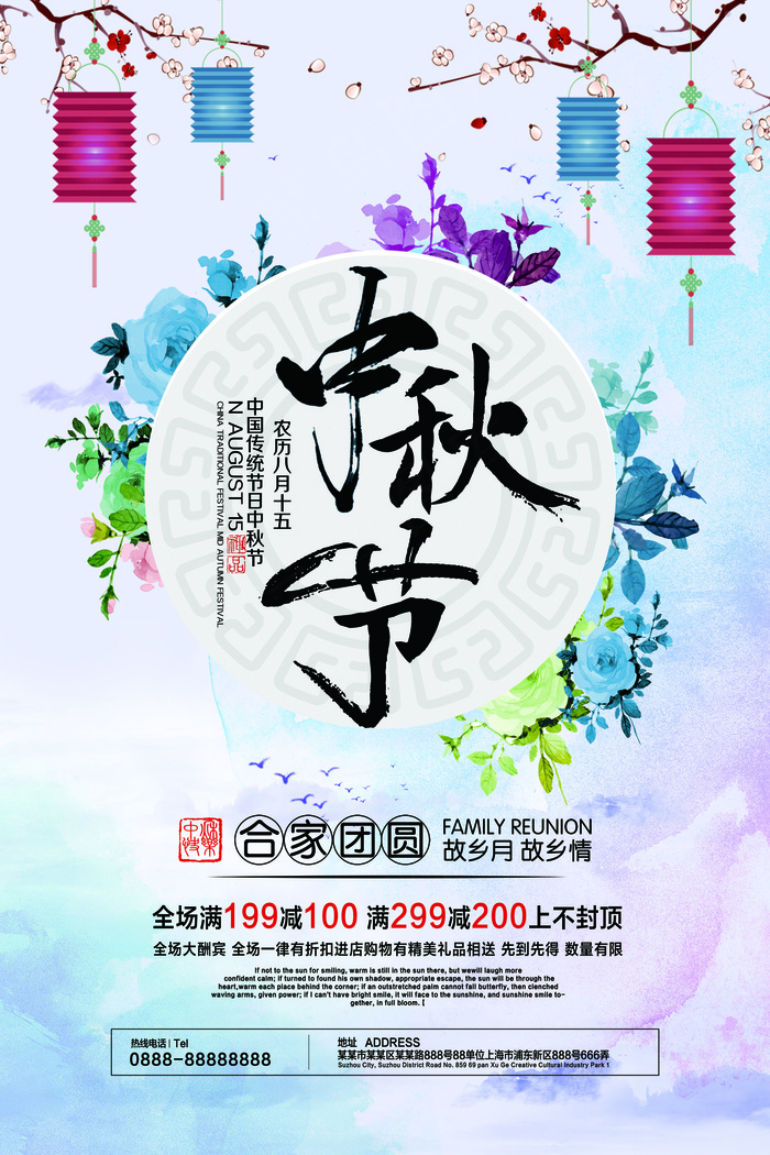 中秋节海报图片