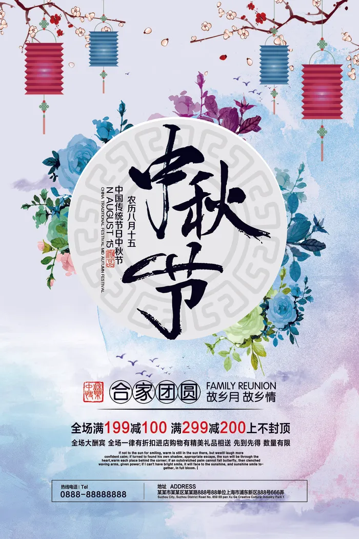 中秋节海报图片(7087X10630(DPI:300))psd模版下载